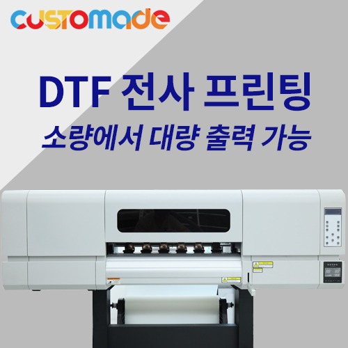 DTF 전사프린팅 인쇄 서비스 580mm x 1M 단위 판매 열전사/의류/소품스티커출력